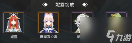 《原神》妮露值得培養(yǎng)嗎