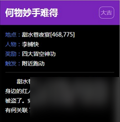 逆水寒甜水巷奇遇任务大全 逆水寒甜水巷奇遇有哪些？