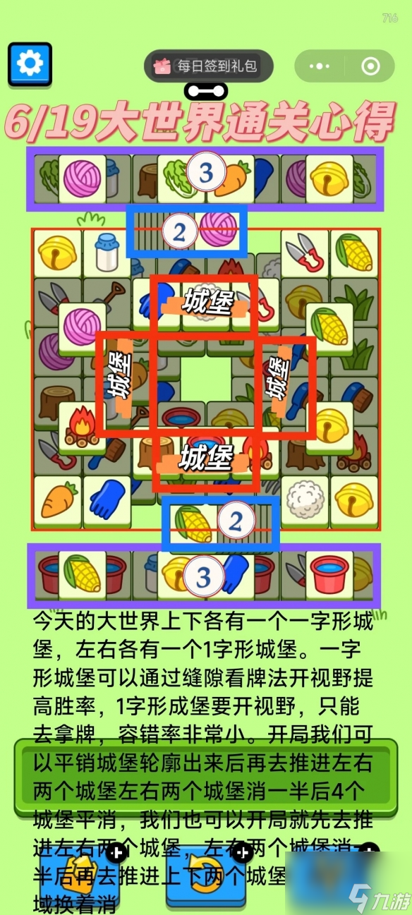 羊了个羊6月19日攻略