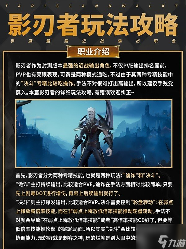 塔瑞斯世界影刃者职业怎么玩 影刃者玩法攻略大全
