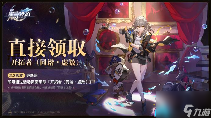 崩坏星穹铁道谐乐响起时活动介绍