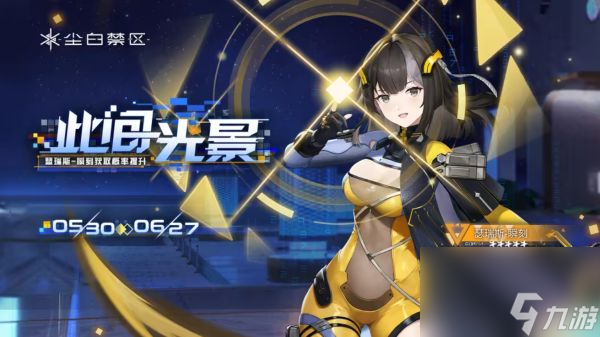 尘白禁区瑟瑞丝瞬刻怎么获取 尘白禁区限时角色共鸣此间光景活动介绍