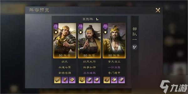 《三国谋定天下》张梁张角张宝阵容玩法攻略