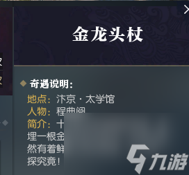 逆水寒提升五感有什么用 逆水寒提升五感的奇遇有哪些？