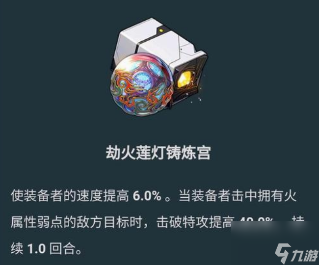 崩壞星穹鐵道流螢遺器怎么搭配 崩壞星穹鐵道流螢遺器搭配推薦攻略