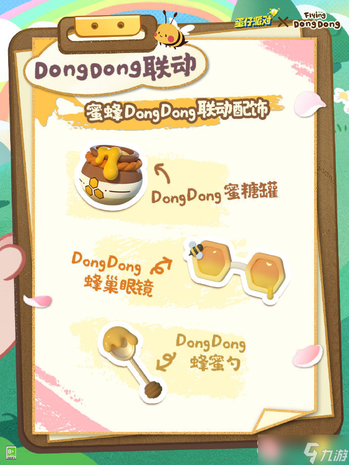 《蛋仔派对》DongDong联动返场活动玩法介绍