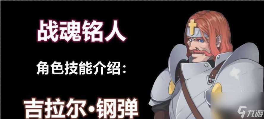 攻略战魂铭人骑士BOSS，轻松击败最强敌人（以游戏为主）