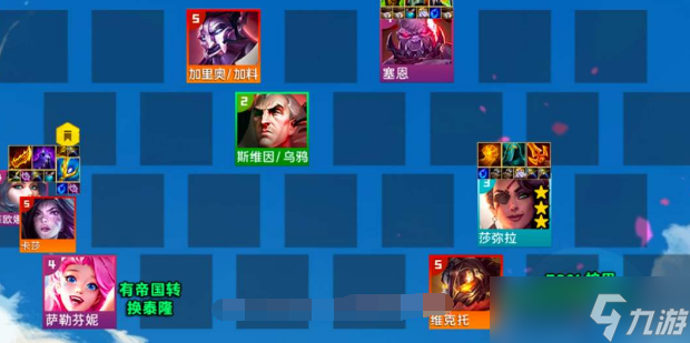 金铲铲之战s6帝国莎弥拉阵容怎么玩