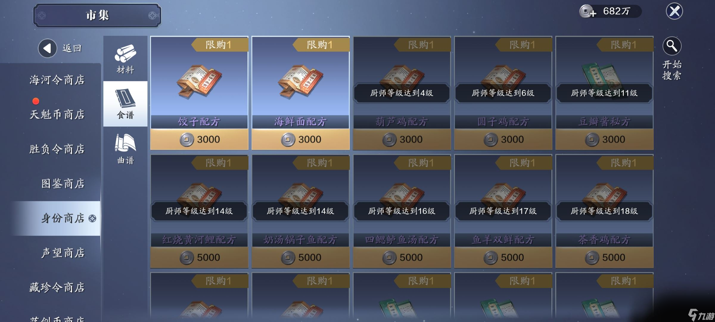 天涯明月刀食谱怎么获得 天涯明月刀食谱获得方法攻略