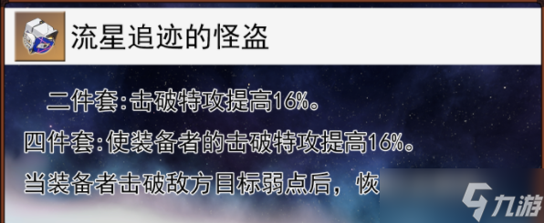 崩坏星穹铁道流萤遗器推荐