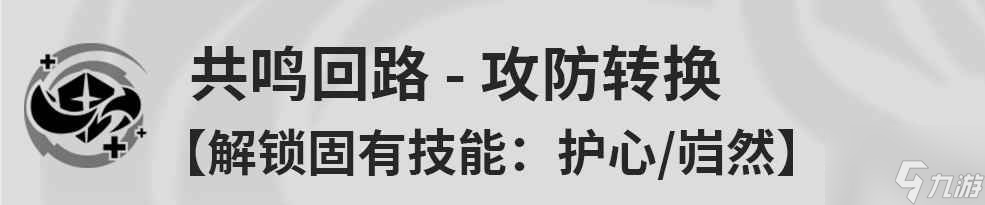 鸣潮桃祈是什么技能 鸣潮桃祈技能效果介绍