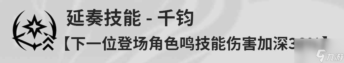 鸣潮桃祈是什么技能 鸣潮桃祈技能效果介绍