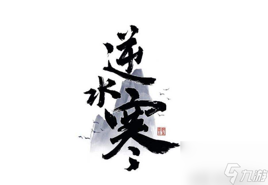 逆水寒艮岳声望比例 逆水寒艮岳声望怎么获得？