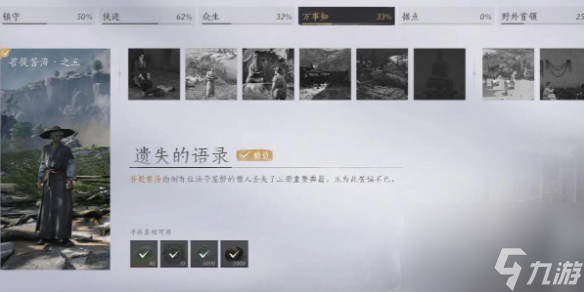 燕云十六声遗失的语录任务怎么过