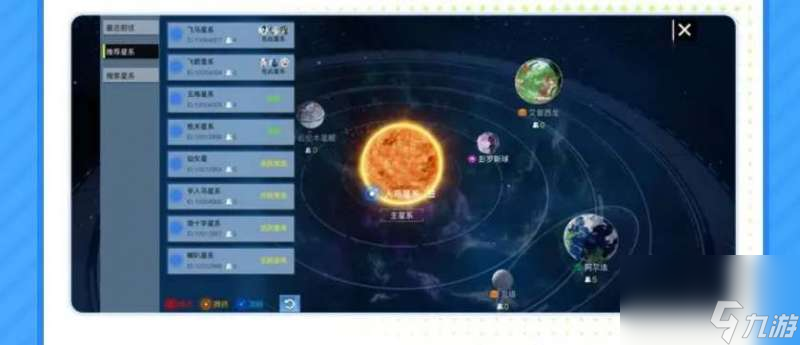 创造吧我们的星球开局星系怎样选择截图