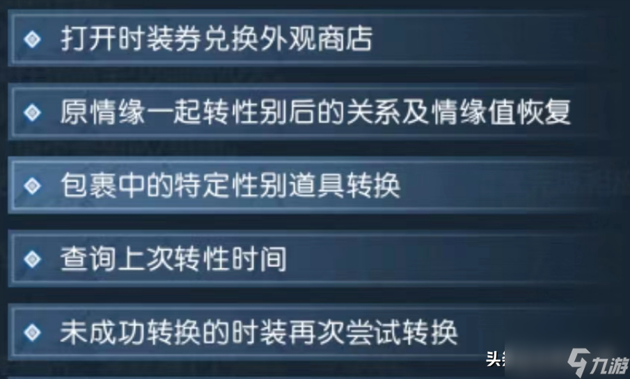 逆水寒变性后情缘还在吗/时装会改吗 逆水寒变性丹多少钱？