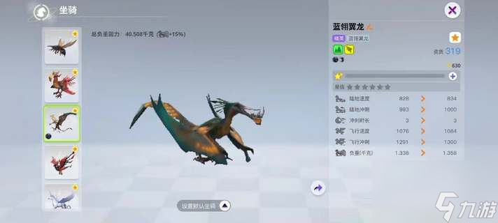 创造吧我们的星球新手飞行坐骑推介