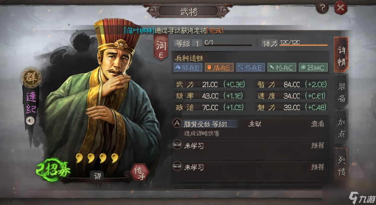 <a id='link_pop' class='keyword-tag' href='https://www.9game.cn/sgzzlb/'>三国志战略版</a>逢纪如何使用