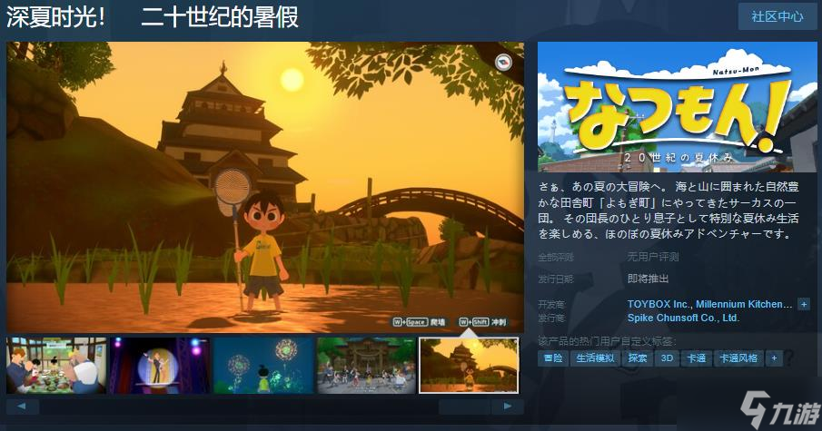 《深夏時光！二十世紀的暑假》Steam頁面上線