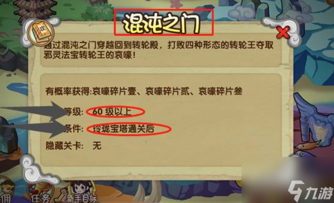 造夢西游3混沌之門怎么開啟 造夢西游3混沌之門開啟方法介紹