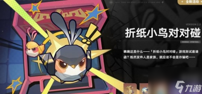 崩坏星穹铁道2.3版本新增活动有什么 崩坏星穹铁道2.3版本新增活动介绍