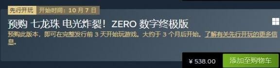 《七龙珠电光炸裂ZERO》终极版多少钱 终极版介绍