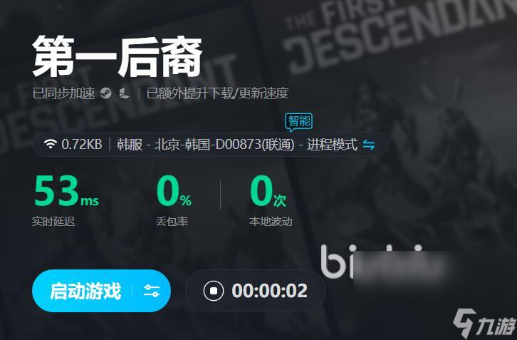 第一后裔卡顿怎么办 第一后裔加速软件推荐