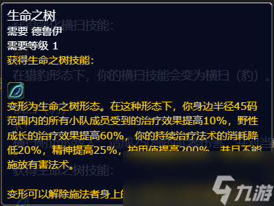 魔兽世界plusP4德鲁伊新增符文一览