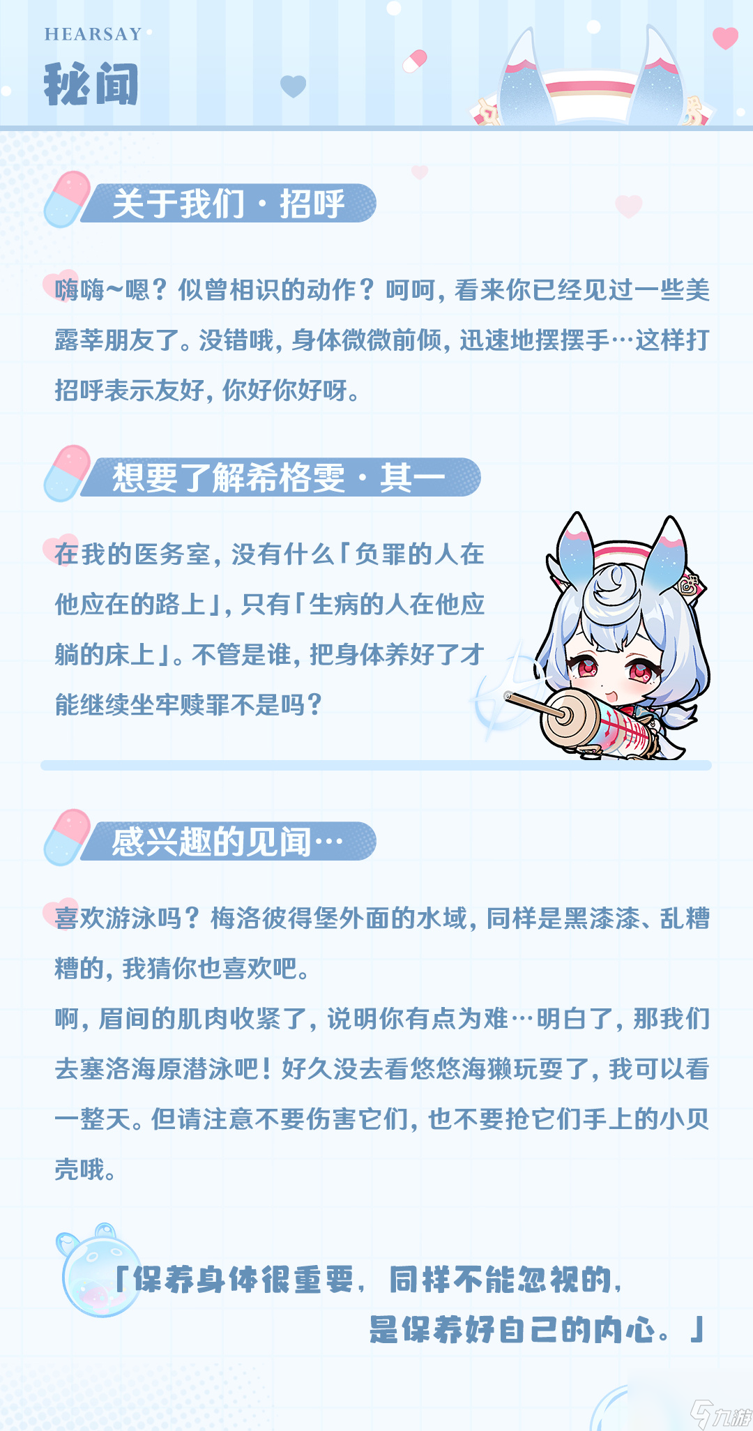 原神新角色希格雯介绍