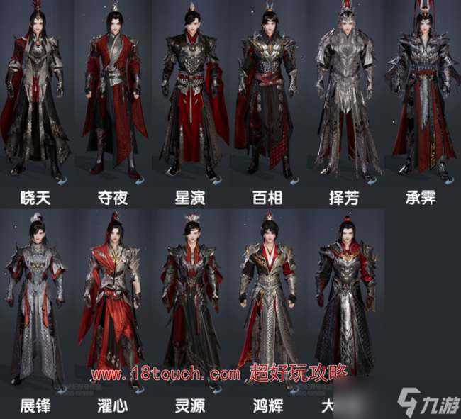 《剑网3无界》天策全体型校服图鉴一览