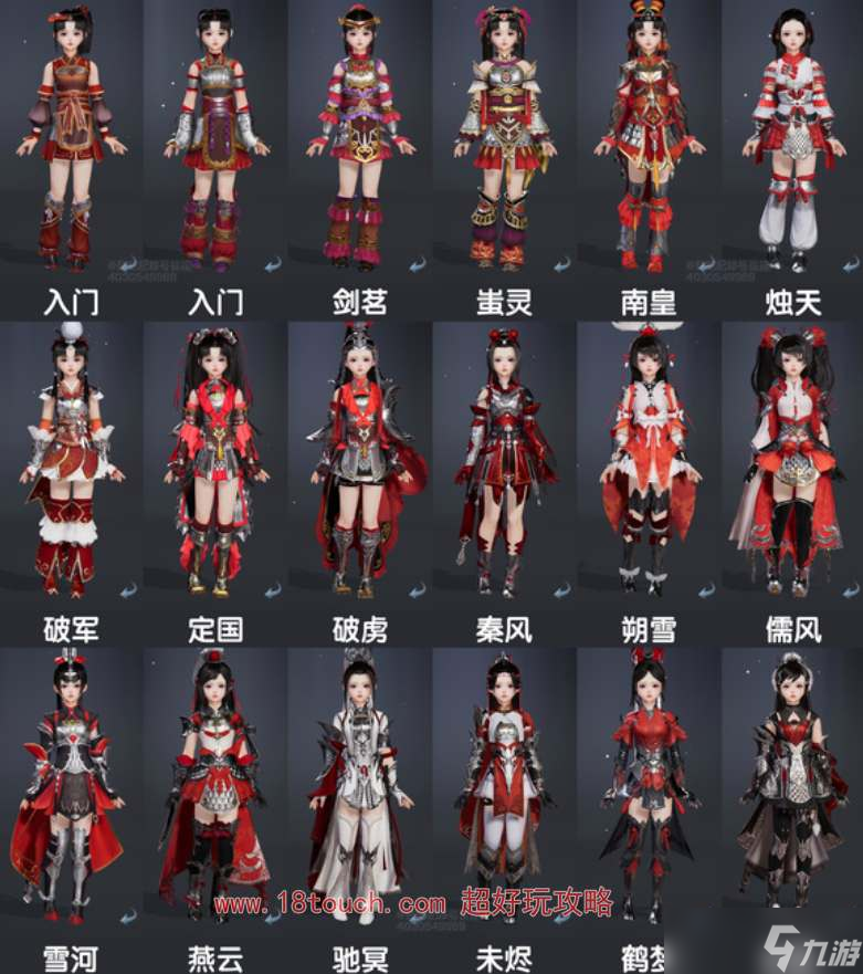 《剑网3无界》天策全体型校服图鉴一览