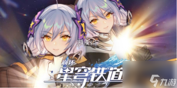 崩坏星穹铁道气球向着明天成就攻略