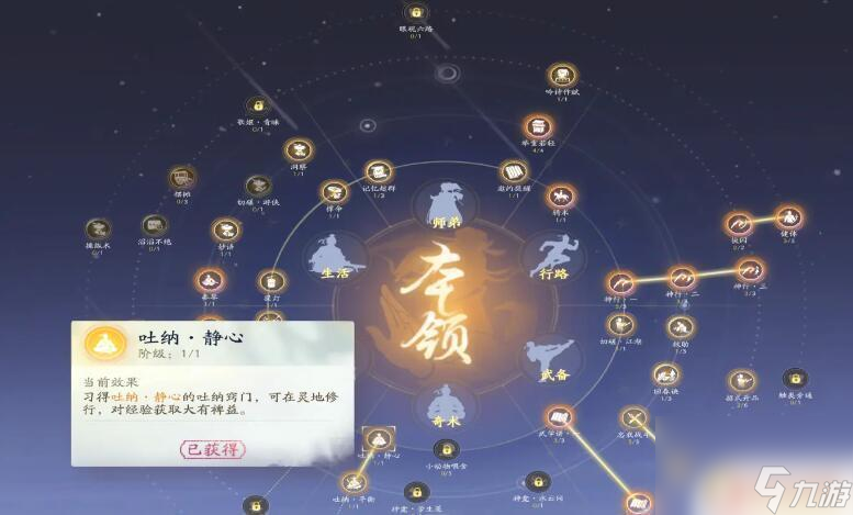 射雕如何吐納靜心 射雕吐納方法