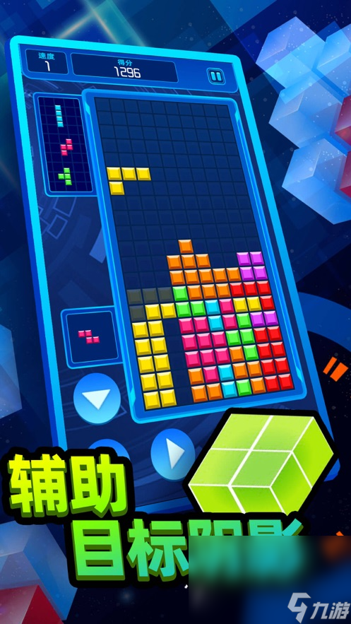 游戏俄罗斯方块不花钱的有哪些 2024高人气俄罗斯方块游戏分享截图