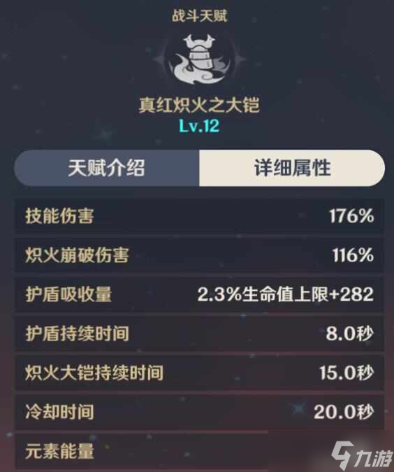 原神4.7托马护盾机制是什么样的？4.7托马天赋加点配队实战攻略[多图]