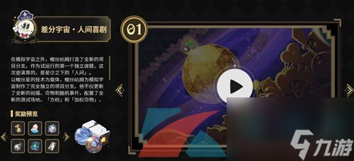 崩坏星穹铁道2.3再见匹诺康尼版本新增活动玩法汇总