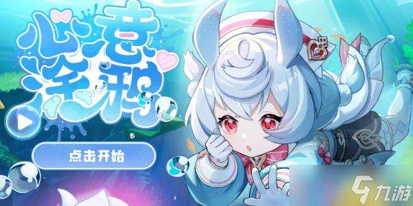 原神心意涂鸦活动怎么玩