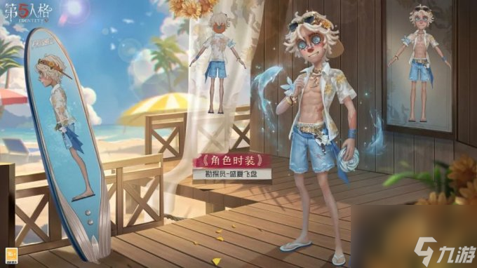 夏日炎炎，热浪来袭《第五人格》勘探员限时稀世时装礼包今日上线！