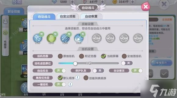 仙境传说新启航怎么挂机升级快 自动战斗设置及BUFF选择推荐