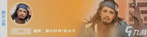 最后的荣光游戏随从相关机制详细介绍