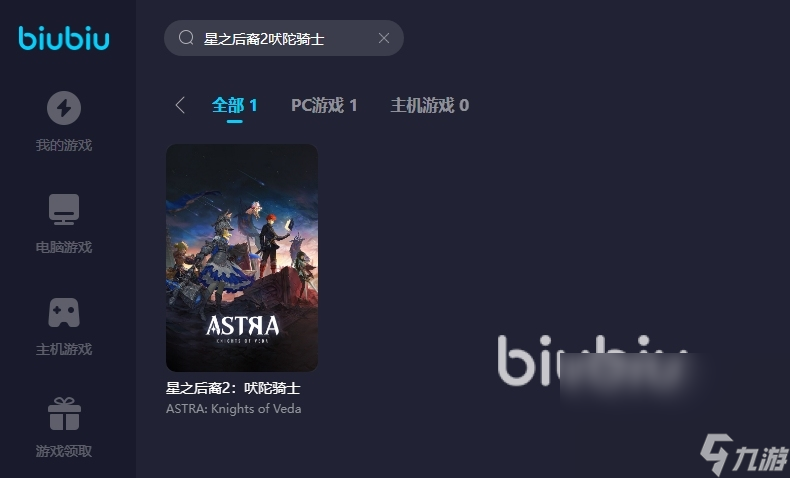 星之后裔2吠陀骑士加速器用哪个 星之后裔2吠陀骑士加速器推荐