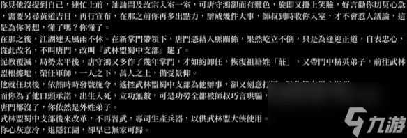 《活侠传》背叛结局剧情一览
