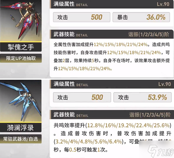 鳴潮安可武器怎么選-安可武器選擇推薦
