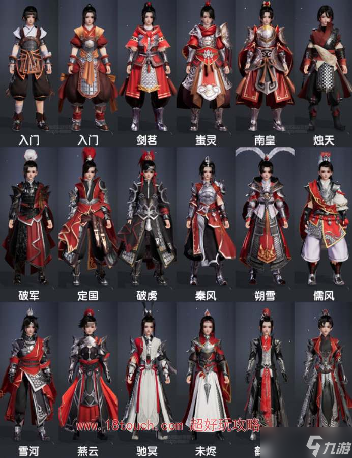《剑网3无界》天策全体型校服图鉴一览