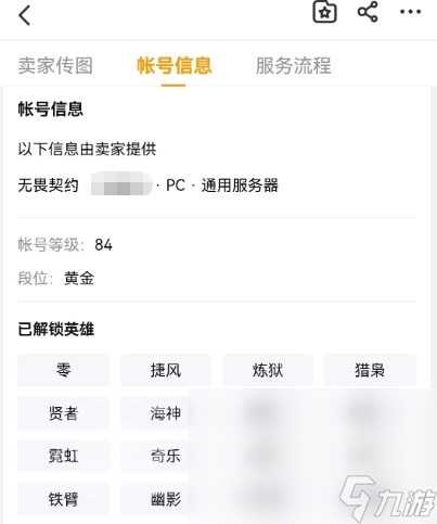无畏契约号去哪买 无畏契约买号去哪个平台