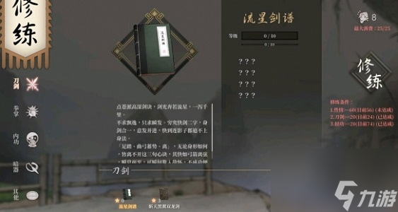 活侠传流星焚火流怎么搭配
