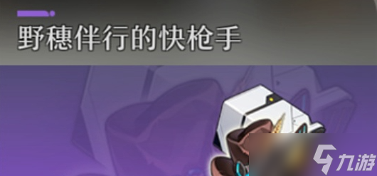崩坏星穹铁道椒丘遗器如何选择