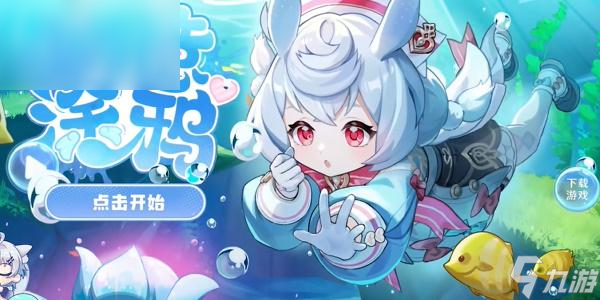 原神心意涂鸦h5活动攻略