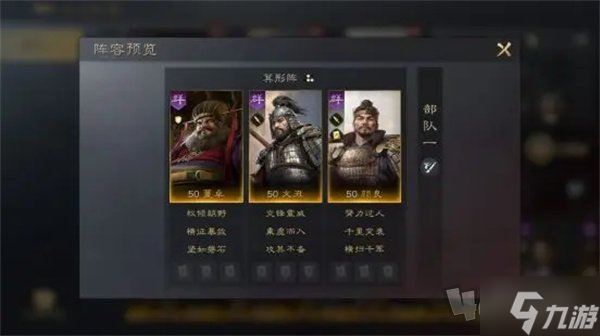 三国谋定天下颜良阵容战法搭配攻略推荐 三国谋定天下颜良怎么搭配阵容