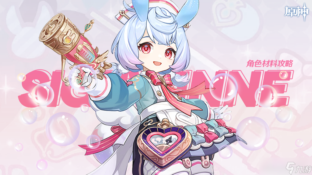 【<a id='link_pop' class='keyword-tag' href='https://www.9game.cn/yuanshen/'>原神</a>】「龙女妙变」ㆍ希格雯丨角色材料全收集攻略